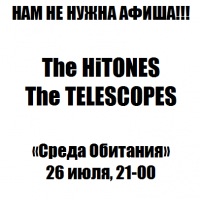 26.07 - The HiTONES и The TELESCOPES в Среде Обитания!!!